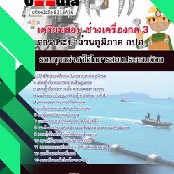 แนวข้อสอบช่างเครื่องกล 3 การประปาส่วนภูมิภาค