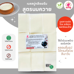 (แพค1กก.) เบสสบู่กลีเซอรีน สูตรน้ำนมควาย น้ำมันออร์แกนิค เกรดพรีเมี่ยม สำเนา FG-GB-021