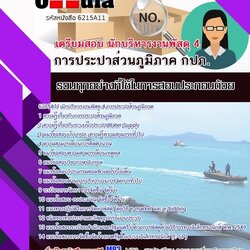 แนวข้อสอบนักบริหารงานพัสดุ 4 การประปาส่วนภูมิภาค