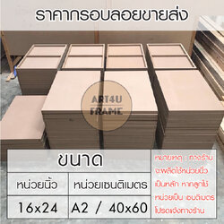 กรอบลอยตีโครงขายส่ง16x24นิ้ว