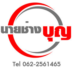 ช่างรับจัดสวนใกล้ฉัน