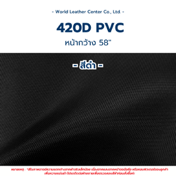 420PVC/58’’/50y*F (เรียบ)