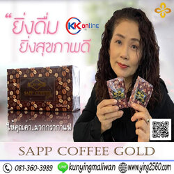 Sapp Coffee Gold กาแฟแซฟ กาแฟสุขภาพ บำรุงสมองและสายตา