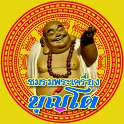 ร้านบุญโต