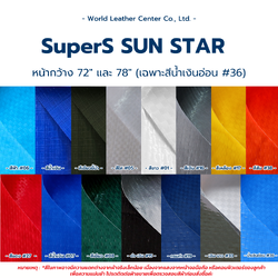 ผ้า SuperS Sun Star