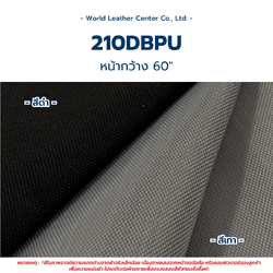 ผ้าร่ม 210 DBPU