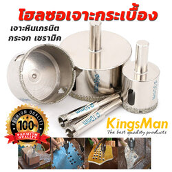 โฮลซอเจาะกระเบื้อง ดอกสีเงินหัวเพชร ยี่ห้อ KingsMan สำหรับเจาะหินเกรนิต กระจก และเซรามิค [ขายปลีก/ส่ง]