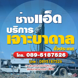 รับเจาะน้ำบาดาล