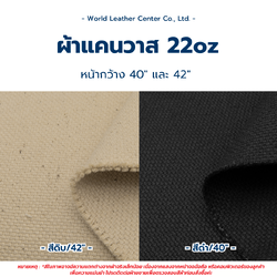 แคนวาส 22ออนซ์