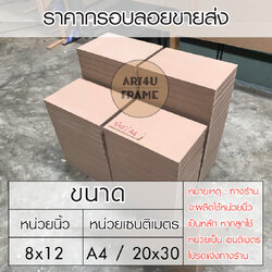 กรอบลอยตีโครงขายส่ง8x12นิ้ว