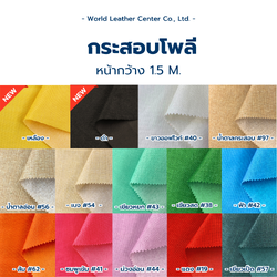 ผ้ากระสอบโพลี/1.5M*G