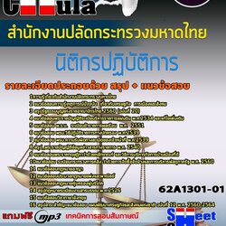 แนวข้อสอบนิติกรปฏิบัติการ สำนักงานปลัดกระทรวงมหาดไทย