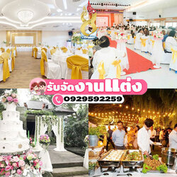 รับจัดอาหารงานเลี้ยงนอกสถานที่