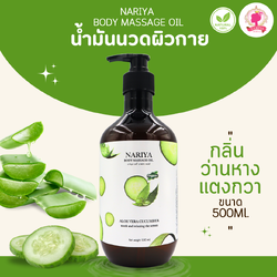 น้ำมันนวดอโรม่า Body Massage Oil กลิ่นว่านหางแตงกวา ขนาด 500 มิลลิลิตร น้ำมันนวด นวดผ่อนคลาย สำเนา SKU-00239
