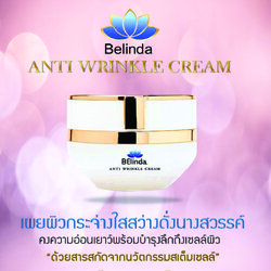 Belinda Anti Wrinkle Cream ครีมลดริ้วรอย ดูอ่อนกว่าวัย