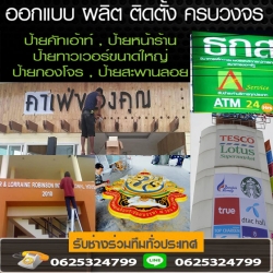 A21 ช่างทำป้าย คุณอาร์ม