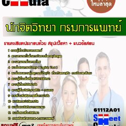 นักจิตวิทยา กรมการแพทย์