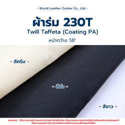 230T Twill Taffeta/58"*W