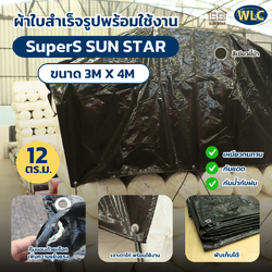ผ้า SuperS Sun Star 3x4 เมตร