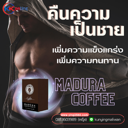 กาแฟผู้ชาย MADURA COFFEE