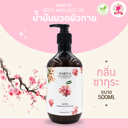น้ำมันนวดอโรม่า Body Massage Oil กลิ่นซากุระ ขนาด 500 มิลลิลิตร น้ำมันนวด นวดผ่อนคลาย SKU-00220