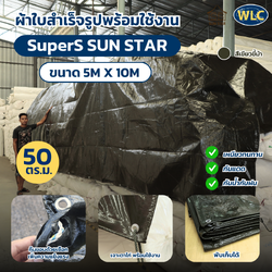 ผ้า SuperS Sun Star 5x10 เมตร