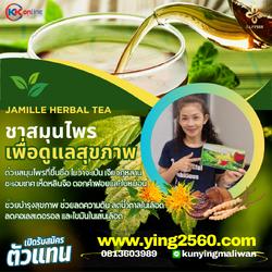 HERBAL TEA ชาสมุนไพร จามิลลี่ ชาสมุนไพรสยบน้ำตาลและไขมัน