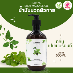 น้ำมันนวดอโรม่า Body Massage Oil กลิ่นเปปเปอร์มินท์ ขนาด 500 1000 มิลลิลิตร น้ำมันนวด นวดผ่อนคลาย SKU-00242