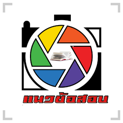 แนวข้อสอบราชการ