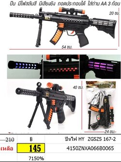 ปืนใส่ถ่าน มีเสียง มีไฟกระพริบ ปืนกล ปืน M16 ของเล่นขายส่ง ของเล่นขายปลีก