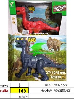 ไดโนเสาร์