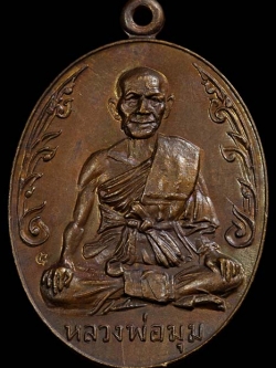 (1) เหรียญนักกล้าม หลวงพ่อมุม วัดปราสาทเยอร์ เนื้อทองแดง ปี2517 บล๊อคประคตสั้น สวยเดิมๆ พร้อมบัตร