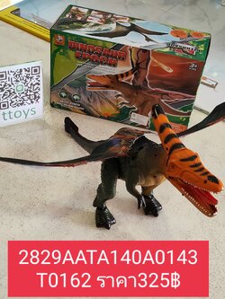 ไดโนเสาร์ มังกรบิน ของเล่น ไดโนเสาร์มีปีก