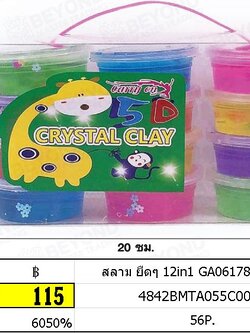 สลาม ยืดๆ 12in1 ปั้นยืด ฝึกทักษะการเรียนรู้ สลาม 12 กระปุก GA061781 TH36-6 4842xx