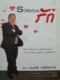 รวยด้วยรัก