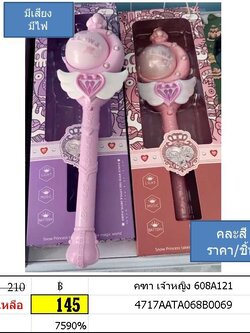 คฑา เจ้าหญิง ของเล่นบทบาทสมมุติ นางฟ้า เซเลอร์มูน 608A121