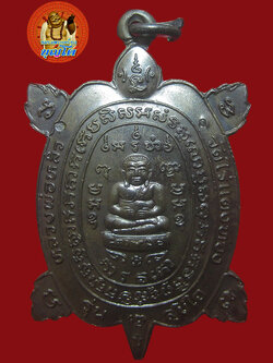 (23) เหรียญพญาเต่าเรือน หลวงปู่หลิว รุ่นสุขใจ เนื้อนวะโลหะ บล๊อคแตก ปี 2537