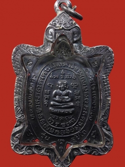 (42) เหรียญพญาเต่าเรือน หลวงปู่หลิว รุ่นสุขใจ เนื้อนวะ บล๊อคบอล ปี 2537