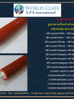 HP-CANON LPR-P3015 ลูกยางความร้อน PRESSURE ROLLER FOR HP LASERJET P3010/P3011/P3015/P3016/500 M521/M523/M525 1,200 กรัม