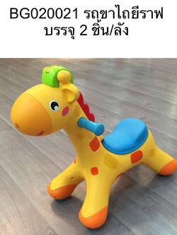 รถขาไถยีราฟ