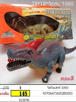 ไดโนเสาร์