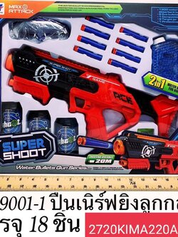 ปืนเนิร์ฟยิงลูกกล่อง ปืนเนิร์ฟพ้อมลูก กระสุนโฟม กระสุนน้ำ ปืนเนิร์ฟของเล่น ของเล่นเด็ก ของเล่นฝึกทักษะ ของเล่นเสมือนจริง