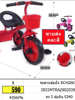 รถสามล้อปั่น 3ล้อถีบ