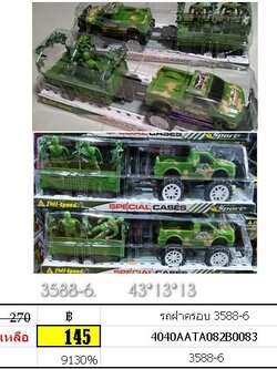 รถฝาครอบ รถทหาร รถพ่วง