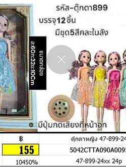 ตุ๊กตาหญิง 47-899-24