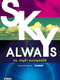 SKY ALWAYS
