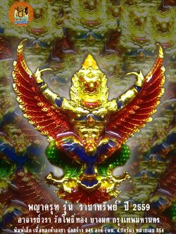 (554) พญาครุฑ รุ่น "ราชาทรัพย์" อาจารย์วรา วัดโพธิ์ทอง เนื้อทองคำลงยา พิมพ์เล็ก