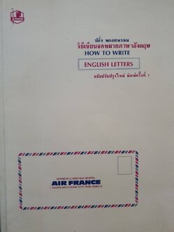 วิธีเขียนจดหมายภาษาอังกฤษ : ปลั่ง พลอยพรหม