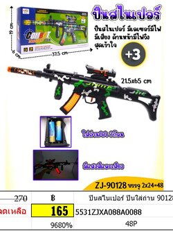 ปืนสไนเปอร์ ปืนใส่ถ่าน 90128