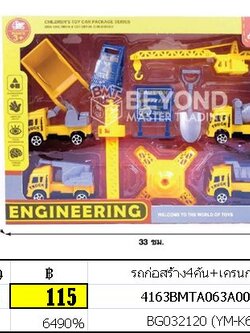 รถก่อสร้าง4คัน+เครนกล่อง